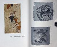 世界古代裂日本民芸品展覧会　昭和8年