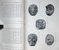 世界古代裂日本民芸品展覧会　昭和8年