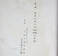 美術工芸品展覧会　欧米最新考案　昭和3年