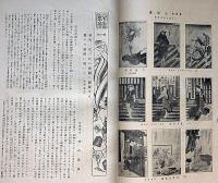 錦絵第11号～20号（14号欠）9冊合本　錦絵の「改め印」考察と発行年代の推定法　石井研堂