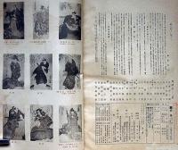錦絵第11号～20号（14号欠）9冊合本　錦絵の「改め印」考察と発行年代の推定法　石井研堂