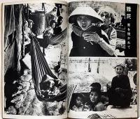 ベトナム戦争の全貌　その実態と背景　時Epoch 臨時増刊号