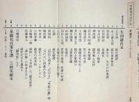 別冊現代詩手帖　泉鏡花・妖美と幻想の魔術師