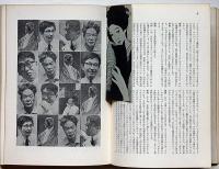 別冊現代詩手帖　泉鏡花・妖美と幻想の魔術師