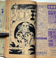少年　昭和39年2月　藤子不二雄・横山光輝・赤塚不二夫ほか