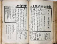 挿絵・漫画新人作品集　第1巻　絵画参考資料文庫　(昭12.5)