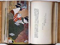 口絵・古画と現代日本画集　絵画参考資料文庫　第6巻
