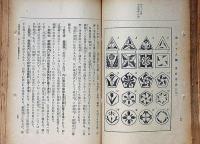 早稲田中学講義　図画講義（前後編合本）　挿絵参考資料文庫