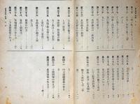 早稲田中学講義　図画講義（前後編合本）　挿絵参考資料文庫