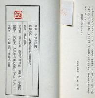 草籠　私家版