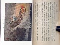 大日本三十至孝画伝　頭山満・題字