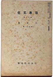 日本文化　日章旗