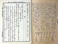 日本國教 大道叢誌　第137号～174号不揃い8冊