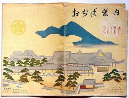おぢば案内　天理教鳥観図入