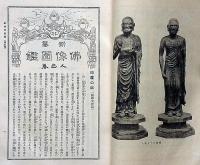 新纂　佛像図鑑　天・地・人・全３揃