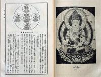 新纂　佛像図鑑　天・地・人・全３揃