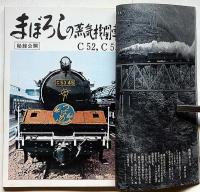 季刊 蒸気機関車　創刊号～終刊74号（12号・14号・19号欠）　合計75冊