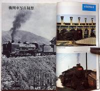季刊 蒸気機関車　創刊号～終刊74号（12号・14号・19号欠）　合計75冊