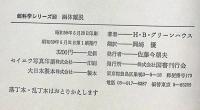 幽体離脱　超科学シリーズ10　