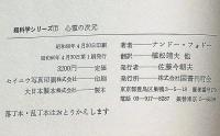 心霊の次元　超科学シリーズ 7