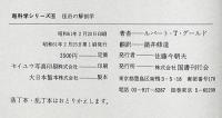 怪奇の解剖学 　超科学シリーズ4