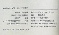 モスマンの黙示　超科学シリーズ 2