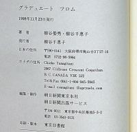 グラデュエート フロム