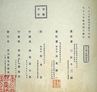 讃岐写真帖　大正5年