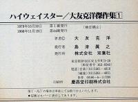 ハイウェイスター 　アクション・コミックス
