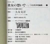 彼女の想いで・・・