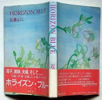 HORIZON BLUE ホライズン・ブルー