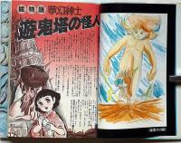 夢幻紳士
