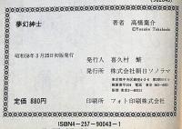夢幻紳士