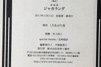ジャカランダ　新装版・JACA RANDA