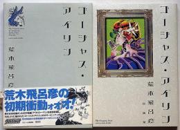 ゴージャス・アイリン 愛蔵版