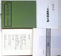 詩集　廃園（自筆稿本）　限定500部