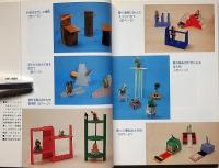 技術・家庭科　木工アイデア製作集