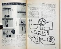 技術・家庭科　木工アイデア製作集