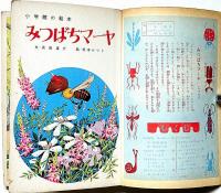 小学館こども絵本　みつばちマーヤ