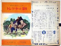 講談社の絵本　トムソーヤーの冒険　ゴールド版