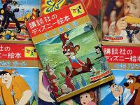 講談社のディズニー絵本・コミック版・ステッカーファン　22冊