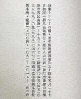 ナンシーの鎧　処女詩集