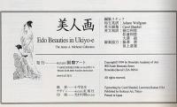 図録　美人画展　Edo Beauties in Ukiyo-e　歌麿・清長・春信ほか