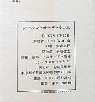 アールヌーボーデッサン集