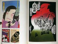 山藤章二 戯画街道