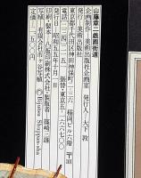 山藤章二 戯画街道