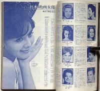 100万人の映画館　世界の映画鑑賞ハイライト・セクシースタア表情美全集