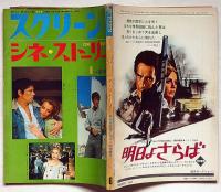 スクリーン　シネ・ストーリー 1969年6月号臨時増刊