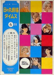 和歌山 日の丸劇場タイムス 第1巻9号（昭和43年5月）