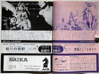 和歌山 日の丸劇場タイムス 第1巻9号（昭和43年5月）